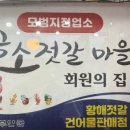 황해젓갈