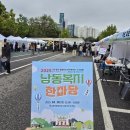 (주)남동 | 북적북적 즐거움과 나눔이 가득! 2025 남동복지한마당 참여 후기