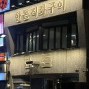 도산로-2 | 대전 근돈 솔직후기 괴정동 롯데백화점 목살 돼지고기 맛집