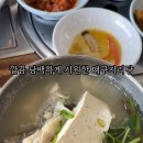 명가즐거운대구탕