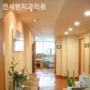 연세현치과의원 | 무학동치과 연세현치과의원 편안함이 느껴지는 공간!