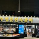 명륜진사갈비 앞 횡단보도 이미지