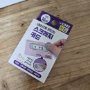 [어버이날/ 후기 추가] 간단하지만, 특별하고 기억에...보자!(다이소 스크래치 카드로 래플, 복권 만들기)