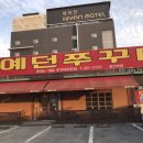 모텔 하이얀 이미지