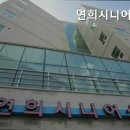 연희시니어스 이미지