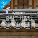늘푸른 방역