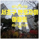 반포자이명성공인중개사사무소 이미지