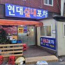 실내포차 티스토리