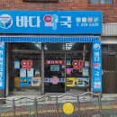 바다동물약국 이미지