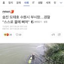 숨진 도태호 수원시 부시장…경찰 "스스로 물에 빠져” + 한시간 전 사진 이미지