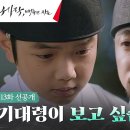 tvN 세작 세작매혹된자들 [13화 선공개] 조정석, 신세경 보고 싶다는 문성대군의 말에 복잡한 표정 이미지