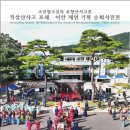 무주문화원 에코저널