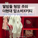 압소바 | 딸도 없는데 결국 샀어요…딸맘들 결국 지갑 열린 이유 더현대 키티 압소바 실물 후기