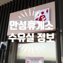 안성휴게소 서울방면 수유실 기저귀갈이대 위치와 이용후기