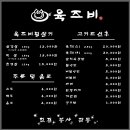 육즈비