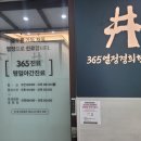 365열정경희한의원 이미지
