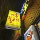 선주네생아구찜불고기 네이버블로그