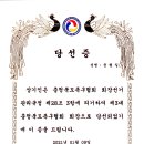 제 2대 충청북도 족구협회장 당선인 공고 이미지