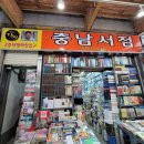 충남서점 이미지