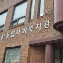 소사본종합사회복지관 이미지