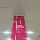 2015.11.14 디자인코리아2015 개인답사후기.