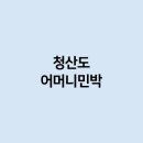 바다와섬 민박 이미지