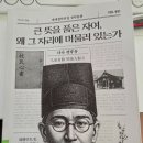 언제나그자리 | 큰 뜻을 품은 자여, 왜 그 자리에 머물러 있는가 독서후기
