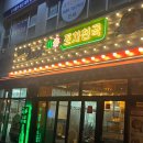 포차천국호남대점
