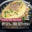 혼모노시티즌(Honmono Citizen) | 전포술집 추천! 분위기 좋은 이자카야 스타일 전골 맛집._.혼모노시티즌 (HONMONO CITIZEN)