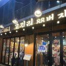 대신로 | 복대동 고깃리88번지, 연탄불향 가득한 숙성고기 세트 후기