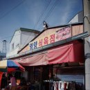영양식육점