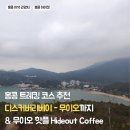 실버라인댄스(65세이상) | [홍콩 하이킹] 디스커버리베이에서 무이오 코스 추천, The Hideout 카페 후기