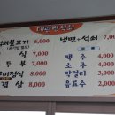 대관령석쇠불고기