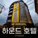 모텔크림 | 전주역 근처 숙소 하운드 호텔 전주중화산점 신상 전주역 모텔 후기
