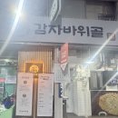 감자바위골 칼국수 이미지