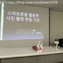 스마트폰으로 배우는 스마트폰 활용 교육 이미지