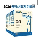 [학점은행제] 현대사회의 화법 | 독학사 1단계 후기 및 난이도(국사, 문학개론, 현대사회와윤리) + 시험 결과