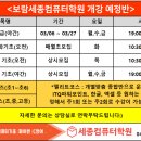 미래아이컴퓨터학원