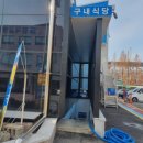 성산자동차검사소구내식당