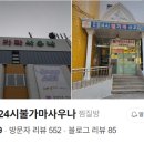 관악24시불가마사우나 이미지