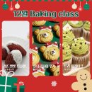 (12/06)크리스마스 키즈 베이킹_트리 컵케이크 | [공지] 12월 이수키즈베이킹 방배키즈베이킹 사당키즈베이킹 동작키즈베이킹