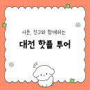 예림어린이집 | [대전] 가족 + 친구 = ෆ