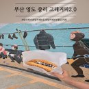 고래커피 2.0 이미지