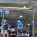 백조약국 이미지