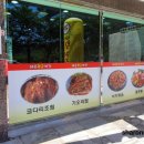 대숲황금게장