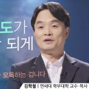 구하는 기도를 잘 하는 방법 (주술NO! 미신NO!) - 김학철 목사 이미지