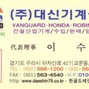 (주)대신상사
