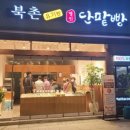 북촌명인단팥빵
