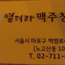 열려라맥주창고