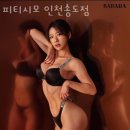 피티시모 인천 송도점 이미지